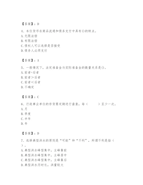 2024年国家电网招聘之经济学类题库附完整答案【名师系列】.docx