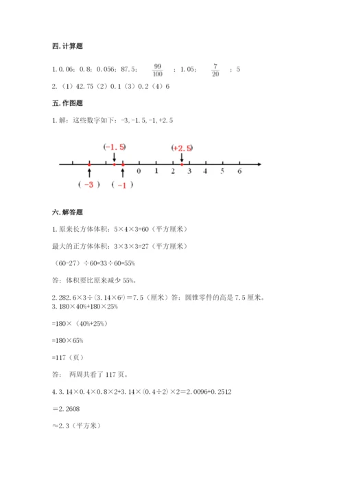 冀教版六年级下册数学期末测试卷审定版.docx