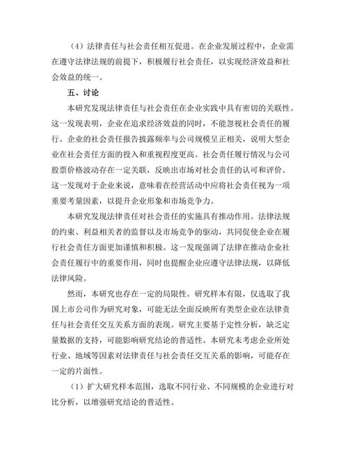 法律责任与社会责任的交互关系探讨