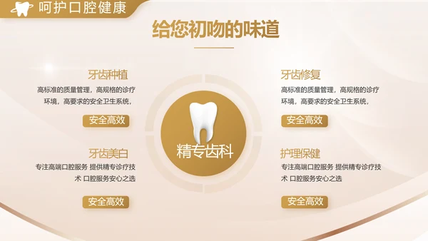 金色高档牙科口腔医学工作总结PPT