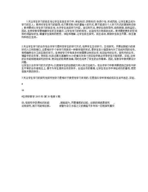 新课程理念下的生物学课堂教学设计王名忠