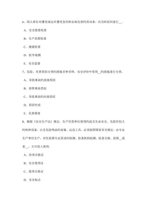 2023年西藏安全工程师安全生产法事故间接原因的分析考试题.docx