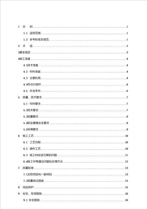 水泥土搅拌桩地基施工工艺标准深圳工勘标准