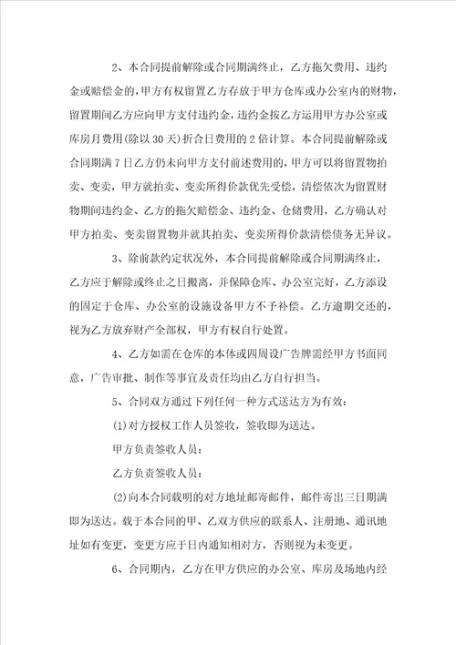 仓储服务合同范本3篇