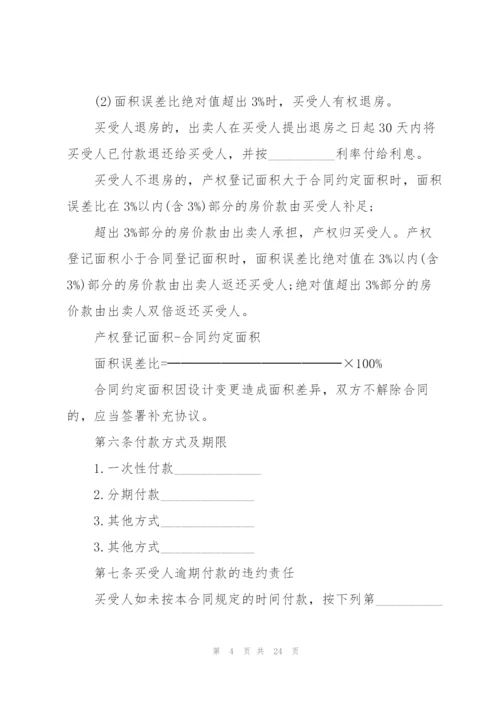 无锡市购房合同范本.docx