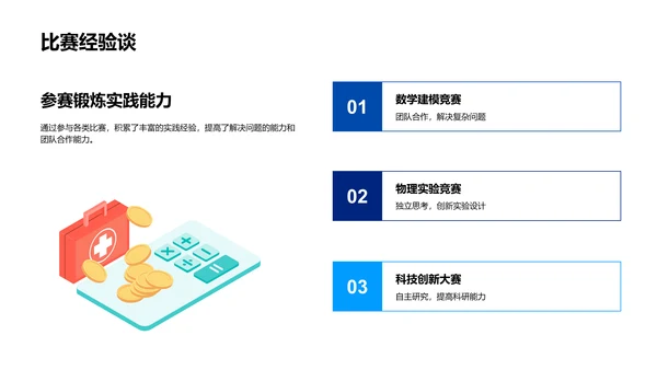 求职升学策略分享PPT模板