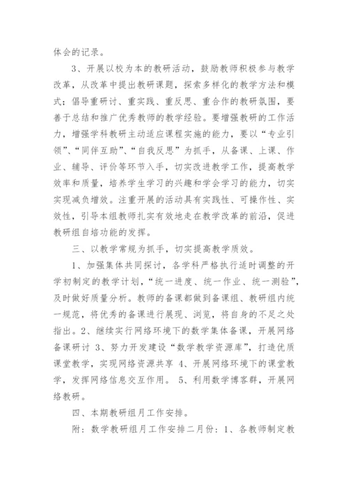初中数学个人教研计划.docx