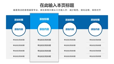 PPT表格蓝色简约