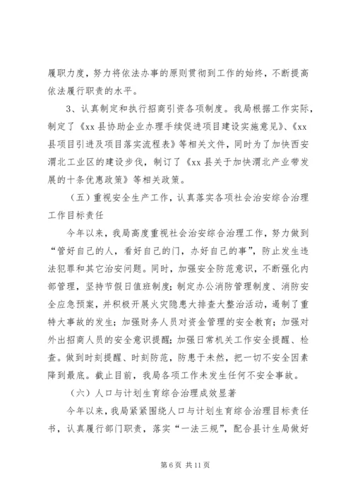 县招商局综合目标责任工作报告.docx