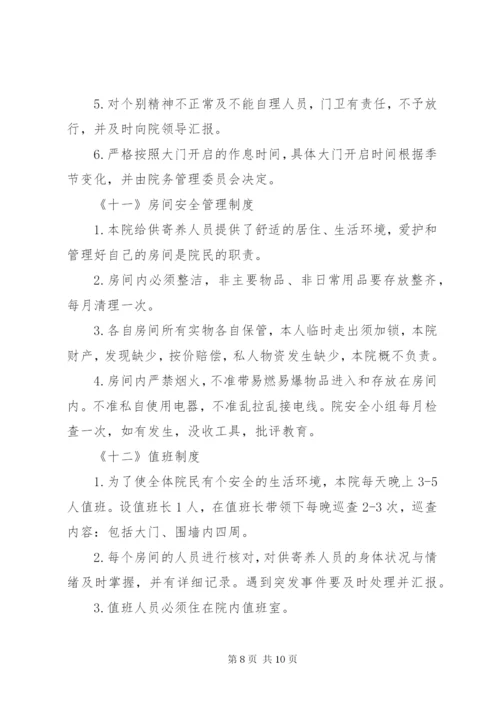 养老院各项管理制度大全.docx