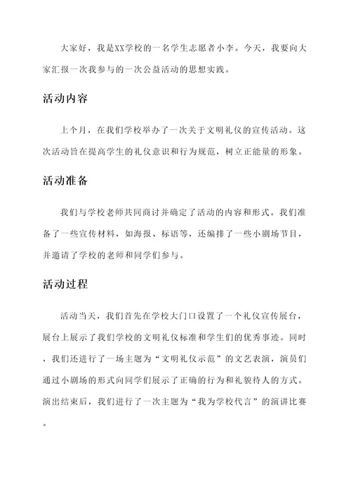 公益活动思想实践汇报