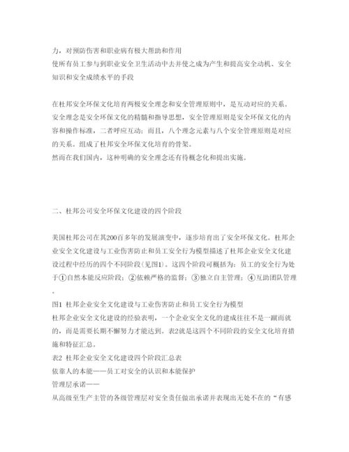 【精编】《安全管理论文》之美国杜邦公司安全环保文化培育模式研究.docx