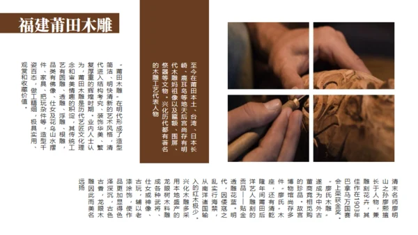 木雕非遗文化手工艺通用PPT模板