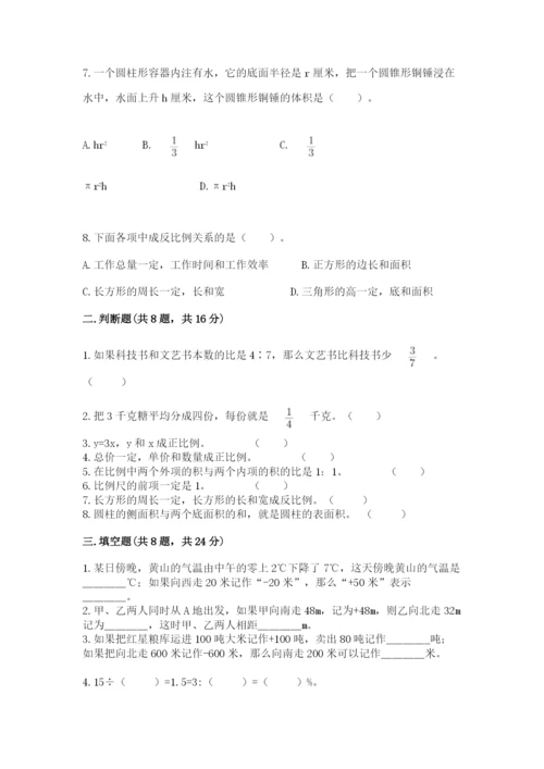 北京版六年级下册期末真题卷附参考答案（a卷）.docx
