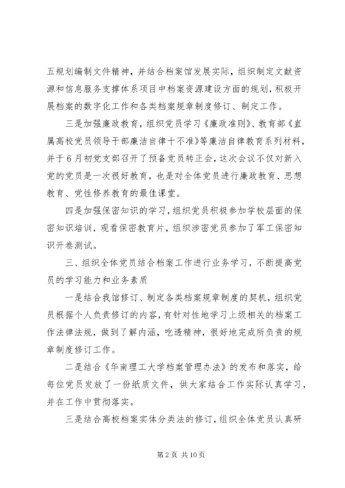 党性促发展活动工作总结.docx