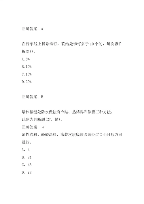 土木工程建筑施工考试真题及答案5章