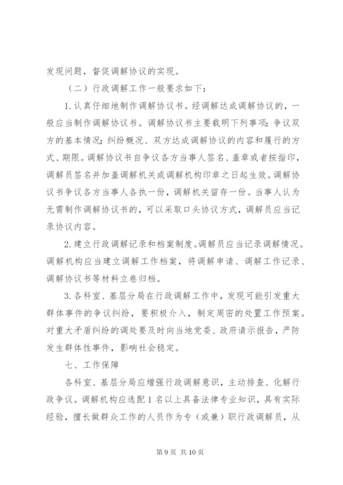 最新精编之工商局行政调解工作意见.docx