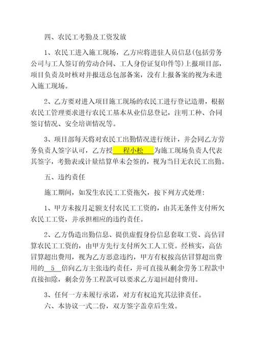 农民工工资委托代发协议