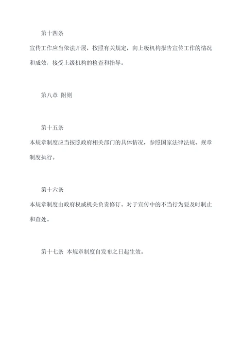政府办公楼宣传规章制度