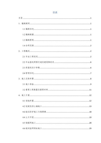 地铁车站站深基坑开挖安全专项方案最终版.docx