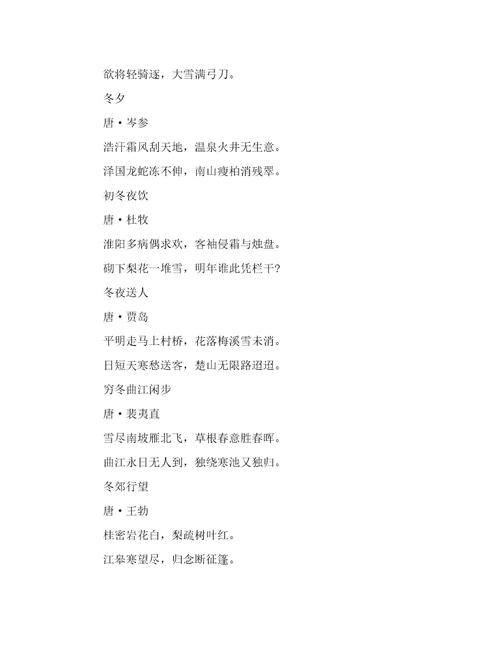 冬天古诗大全