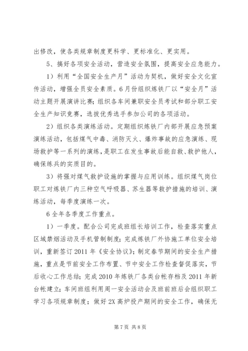 炼铁烧结厂队伍建设工作计划 (3).docx