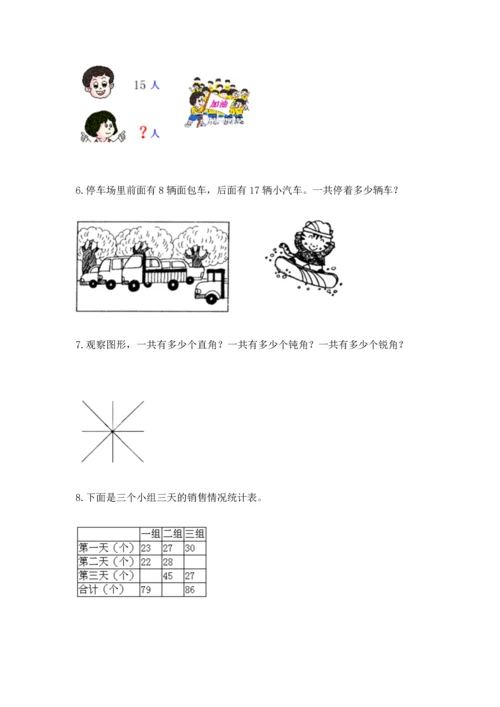 小学二年级上册数学应用题100道附答案（基础题）.docx