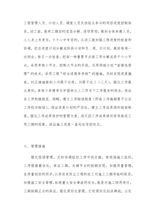 进度及质量保证措施.docx