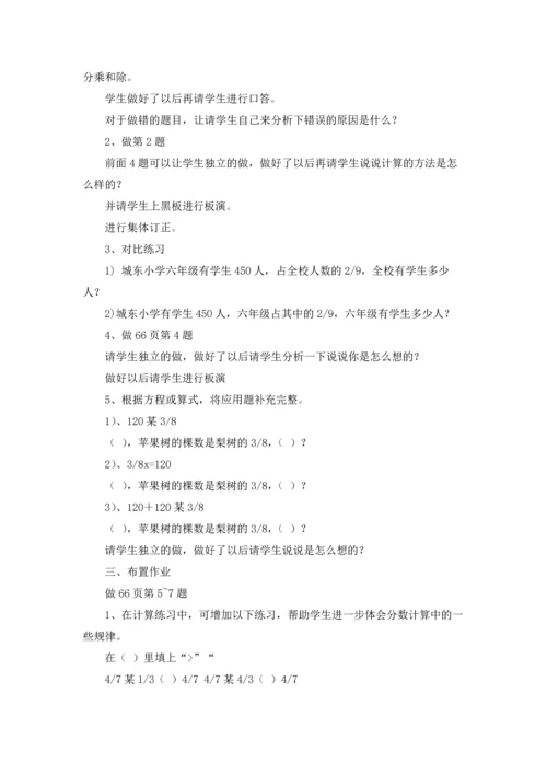 分数除法教案集锦8篇.docx