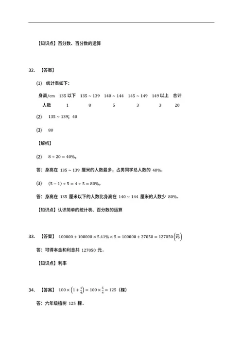大连市中山区六年级上期末数学试卷word模板