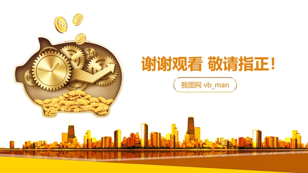 简约银行金融理财投资财务财富PPT模板