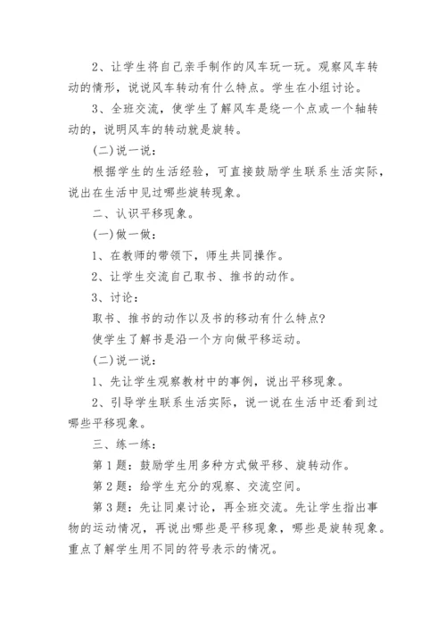 小学数学优质课教学设计【优秀10篇】.docx