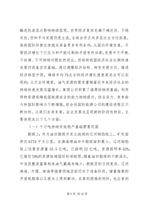 公司XX年形势任务教育宣传提纲 (4).docx