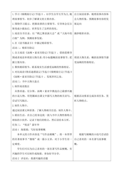 第2单元 导读课第1课时 教学设计
