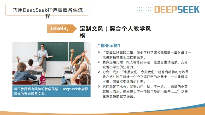 DeepSeek使用全攻略通用PPT模板