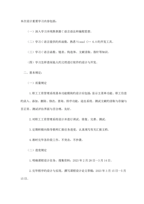 C语言职工工资管理系统程序设计报告.docx