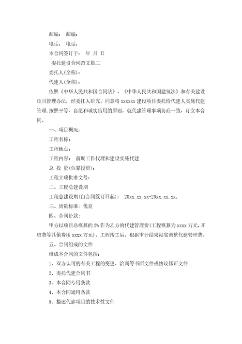 委托建设合同范本