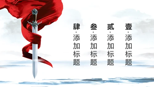 中国风古代战争厉兵秣马亮剑精神PPT模板