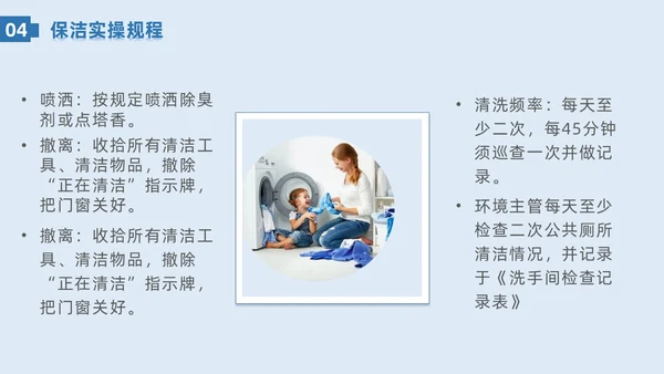 蓝色系简约保洁实操培训家政技能培训PPT课件