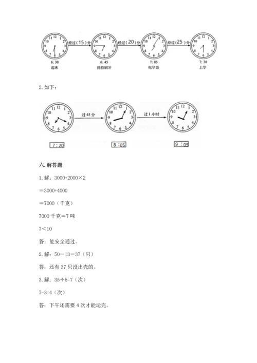 人教版三年级上册数学期中测试卷精品【基础题】.docx