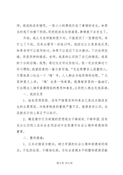 大学处分思想汇报 (4).docx