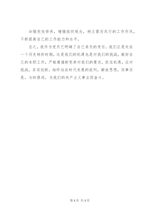 优秀范文：个人党性分析材料2.docx