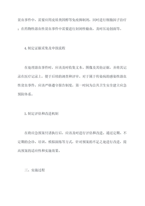 溶血的应急处理预案