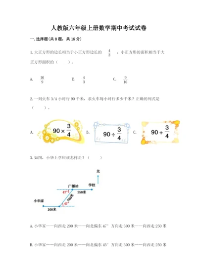 人教版六年级上册数学期中考试试卷及参考答案【研优卷】.docx