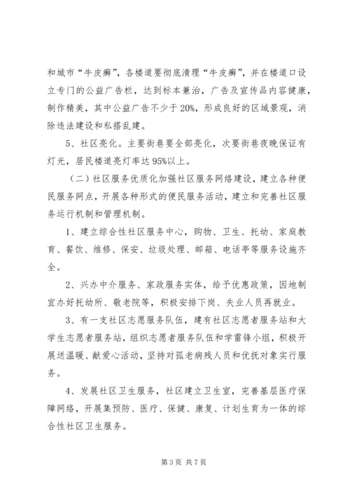 街道开展“建文明城市、做文明市民”活动方案 (3).docx