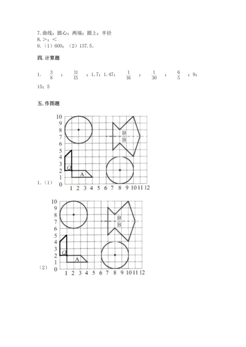小学六年级上册数学期末测试卷附完整答案【有一套】.docx