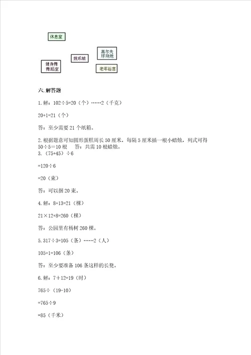 小学三年级下册数学期末测试卷含完整答案夺冠