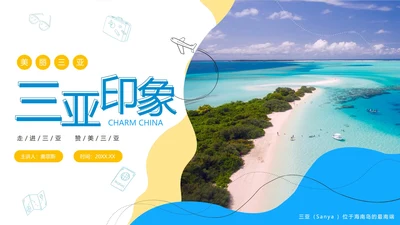 简约实景三亚印象城市旅游介绍PPT模板