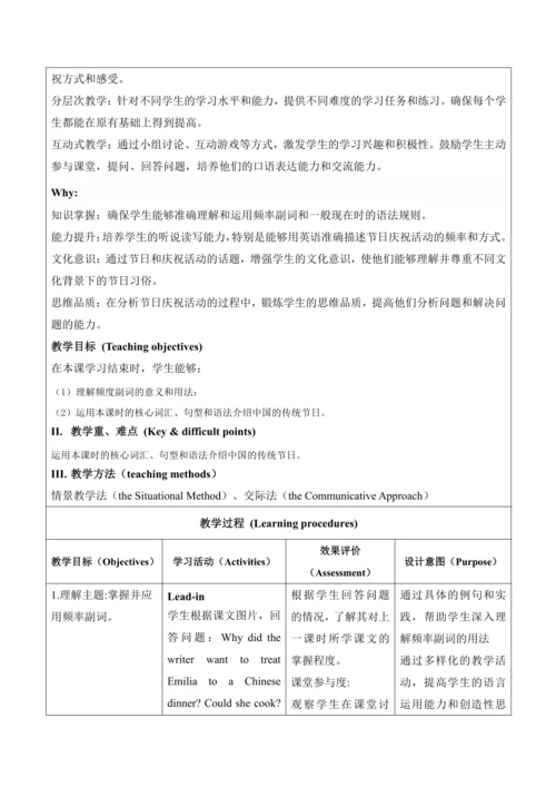 【新课标新教材2024】 Unit 4 Time to celebrate大单元整体教学设计第二课时