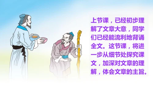 9《鱼我所欲也》课件